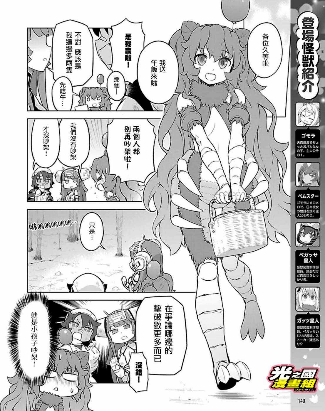 《奥特怪兽拟人化计划 银河日常》漫画 银河日常 044话