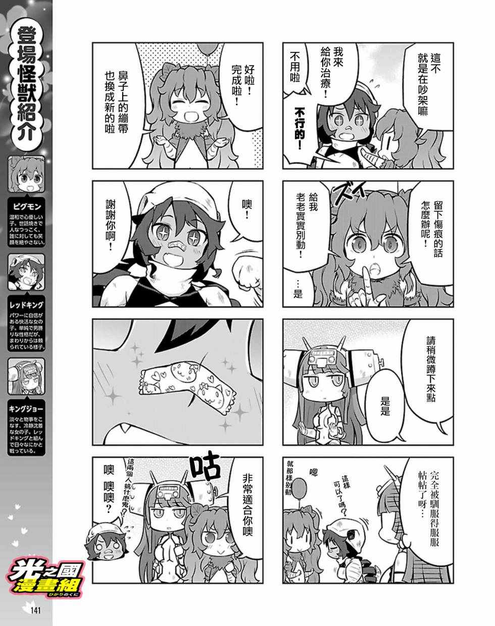 《奥特怪兽拟人化计划 银河日常》漫画 银河日常 044话