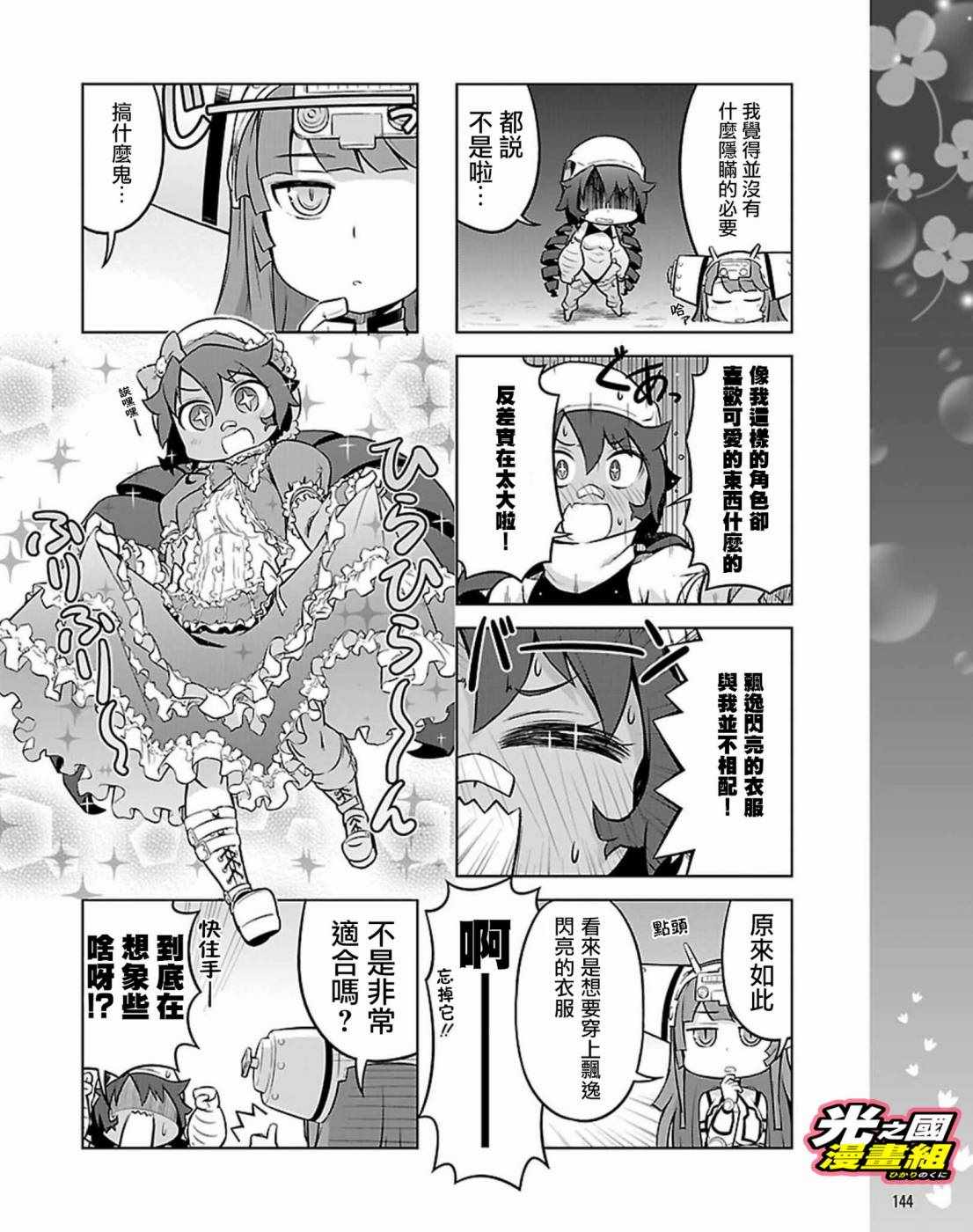 《奥特怪兽拟人化计划 银河日常》漫画 银河日常 044话