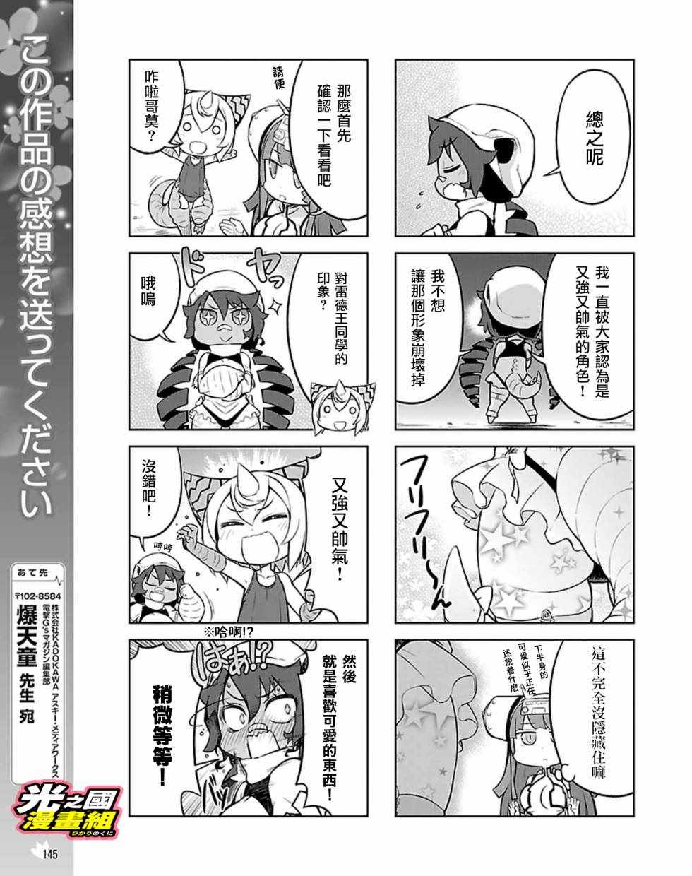 《奥特怪兽拟人化计划 银河日常》漫画 银河日常 044话