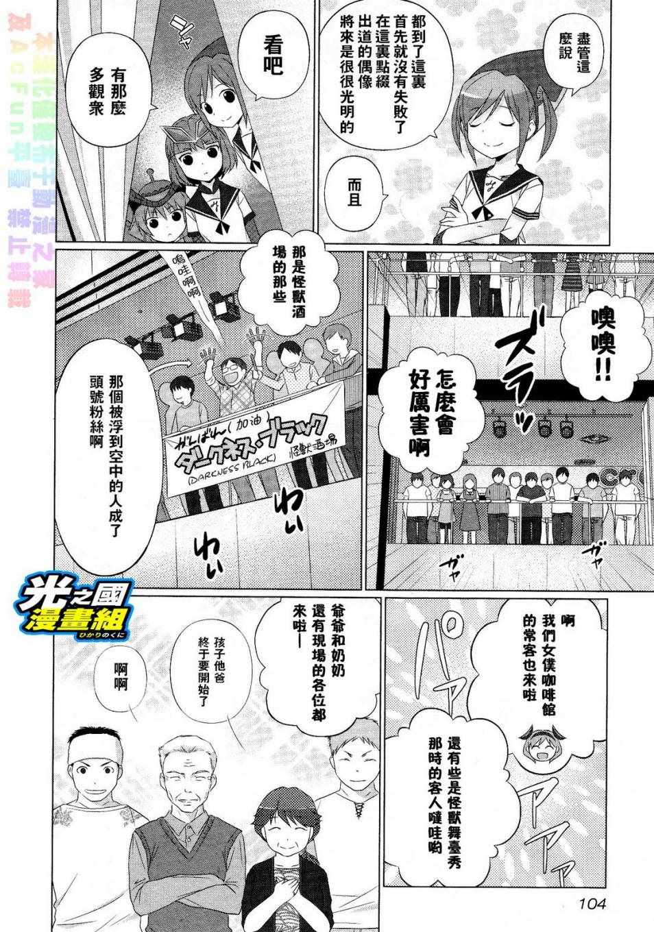 《奥特怪兽拟人化计划 银河日常》漫画 银河日常 044话