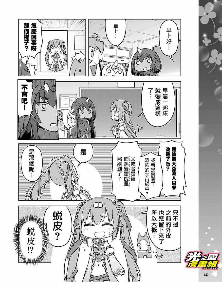 《奥特怪兽拟人化计划 银河日常》漫画 银河日常 045话