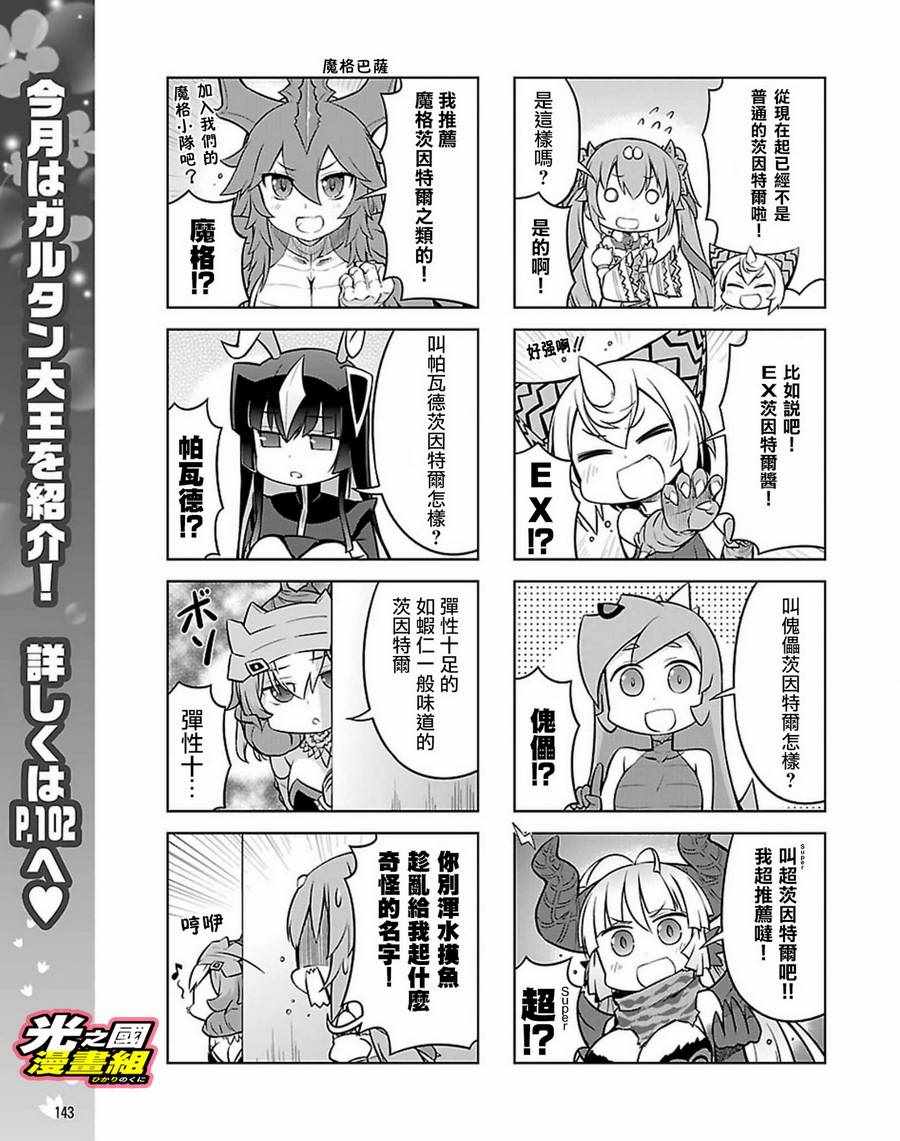 《奥特怪兽拟人化计划 银河日常》漫画 银河日常 045话