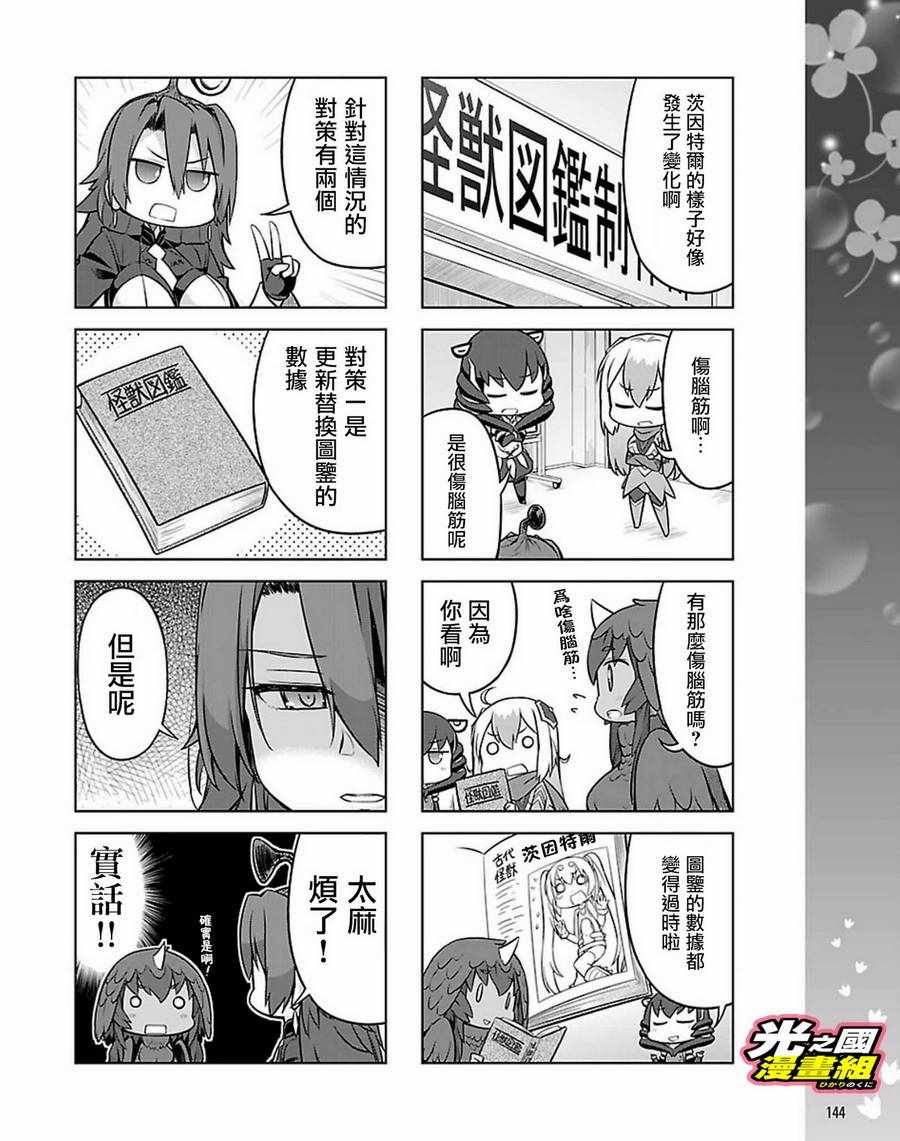 《奥特怪兽拟人化计划 银河日常》漫画 银河日常 045话