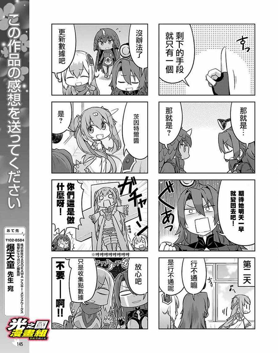 《奥特怪兽拟人化计划 银河日常》漫画 银河日常 045话