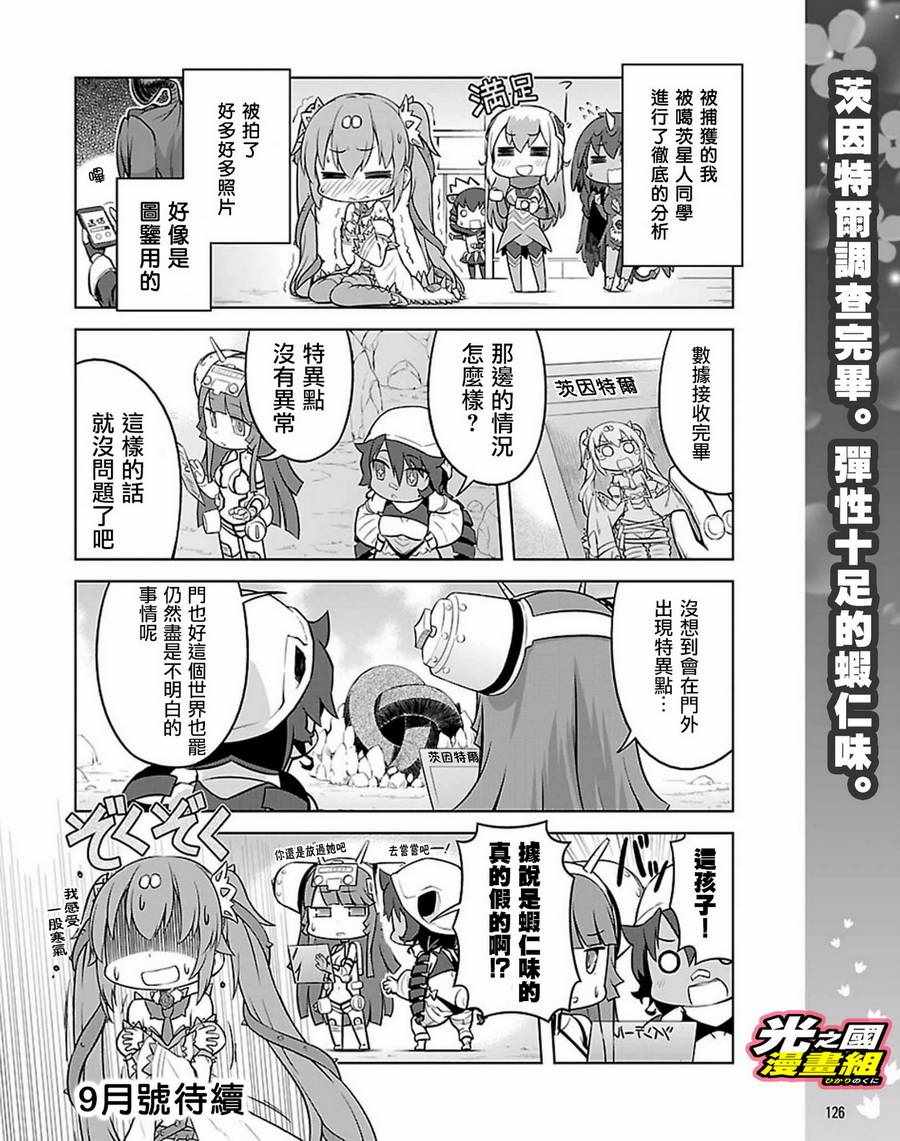 《奥特怪兽拟人化计划 银河日常》漫画 银河日常 045话