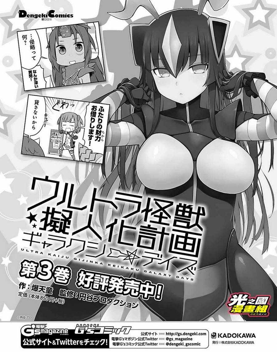 《奥特怪兽拟人化计划 银河日常》漫画 银河日常 045话