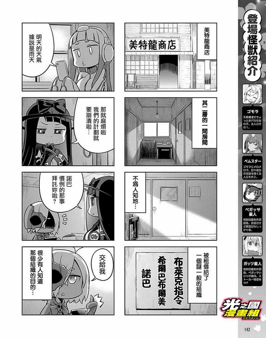 《奥特怪兽拟人化计划 银河日常》漫画 银河日常 046话