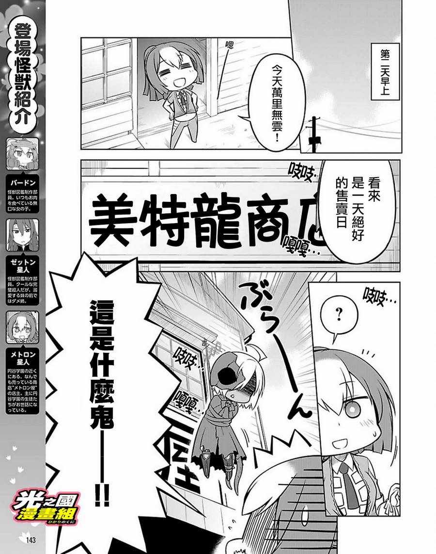 《奥特怪兽拟人化计划 银河日常》漫画 银河日常 046话