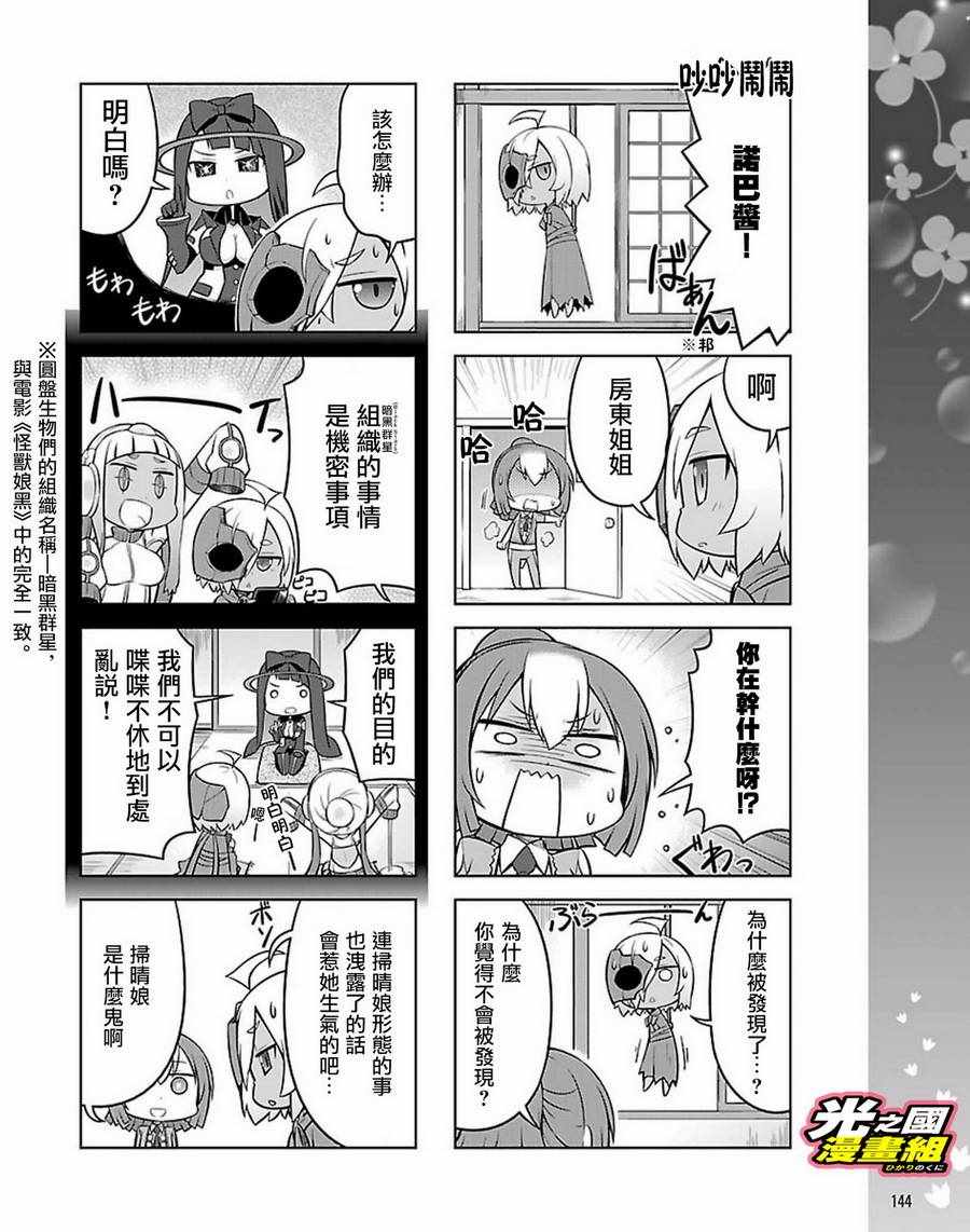 《奥特怪兽拟人化计划 银河日常》漫画 银河日常 046话