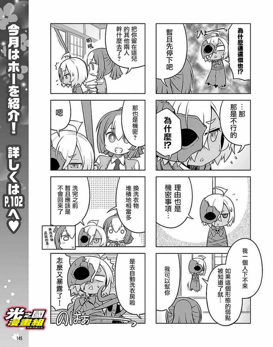 《奥特怪兽拟人化计划 银河日常》漫画 银河日常 046话