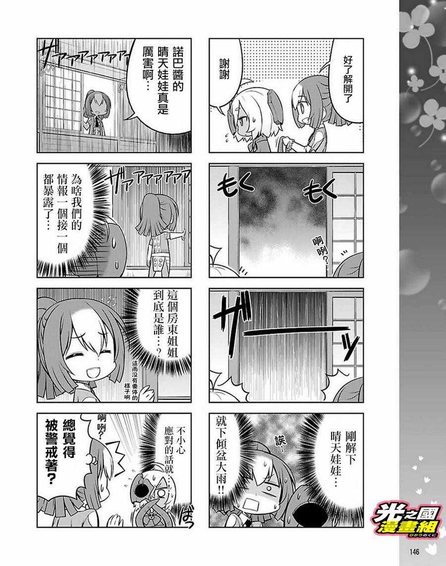 《奥特怪兽拟人化计划 银河日常》漫画 银河日常 046话