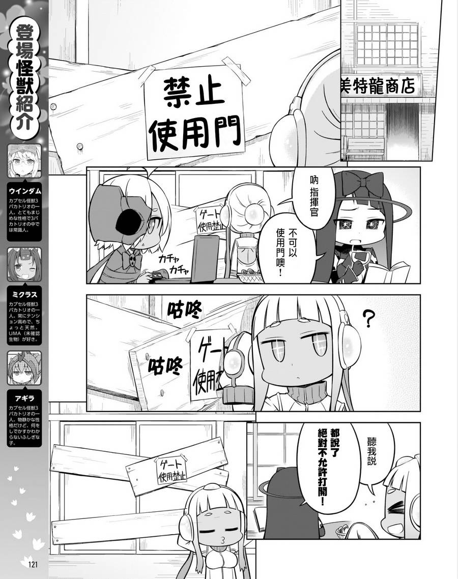 《奥特怪兽拟人化计划 银河日常》漫画 银河日常 053话