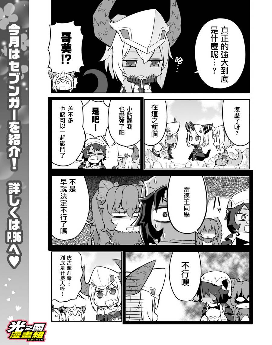 《奥特怪兽拟人化计划 银河日常》漫画 银河日常 053话