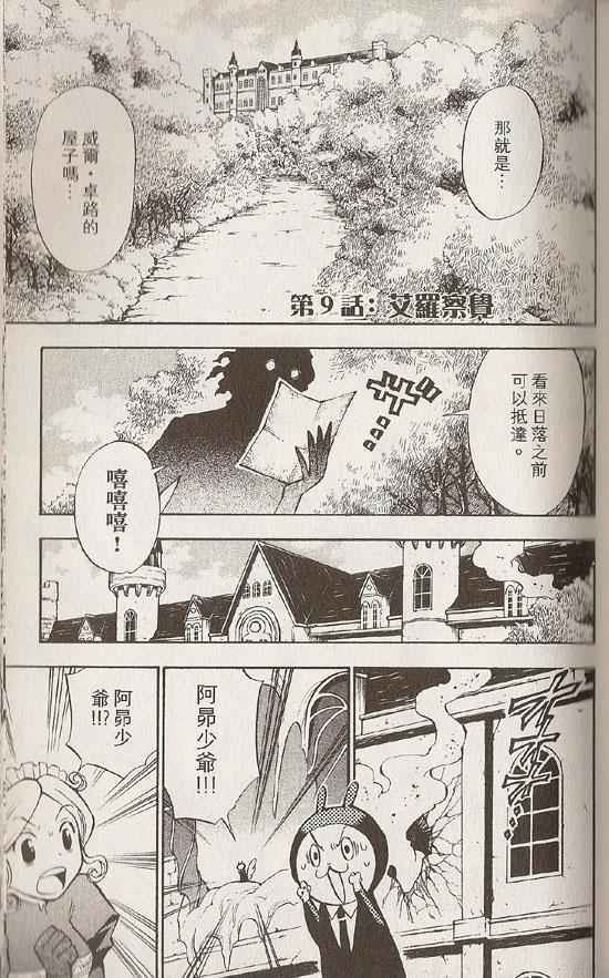 《粘土魔法师》漫画 02卷