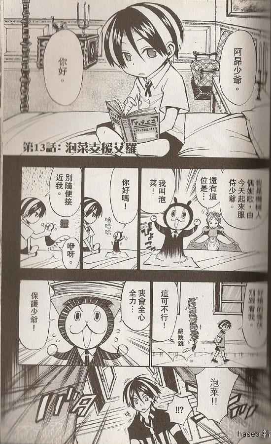 《粘土魔法师》漫画 02卷