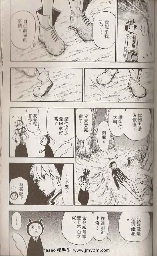 《粘土魔法师》漫画 02卷