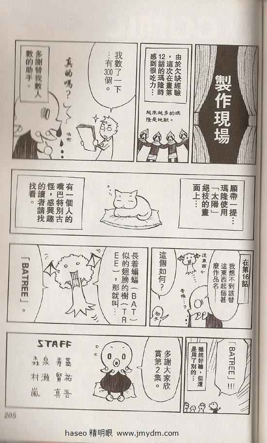 《粘土魔法师》漫画 02卷