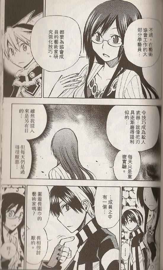 《粘土魔法师》漫画 03卷