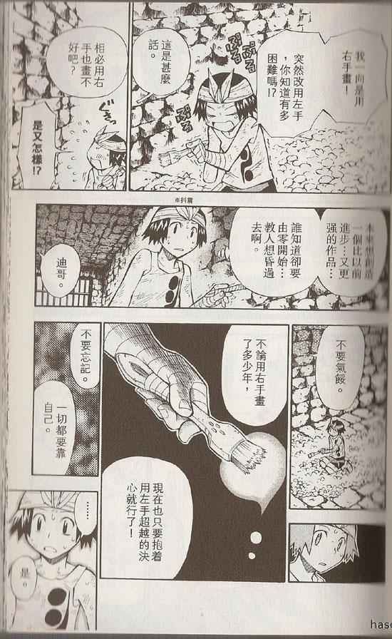 《粘土魔法师》漫画 04卷