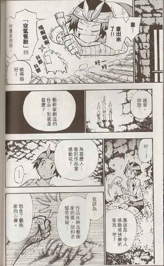 《粘土魔法师》漫画 04卷