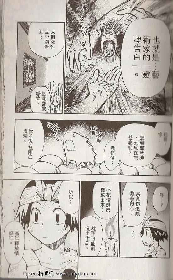 《粘土魔法师》漫画 04卷