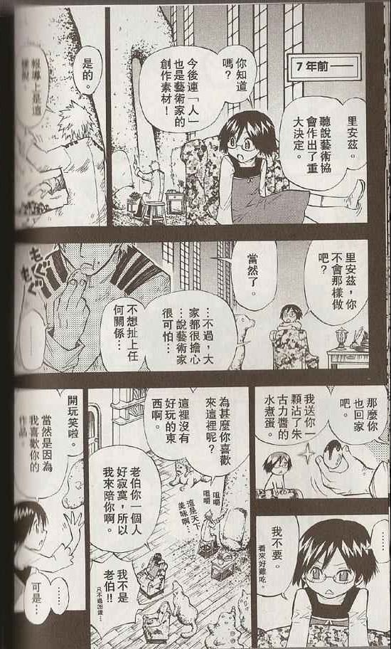 《粘土魔法师》漫画 04卷