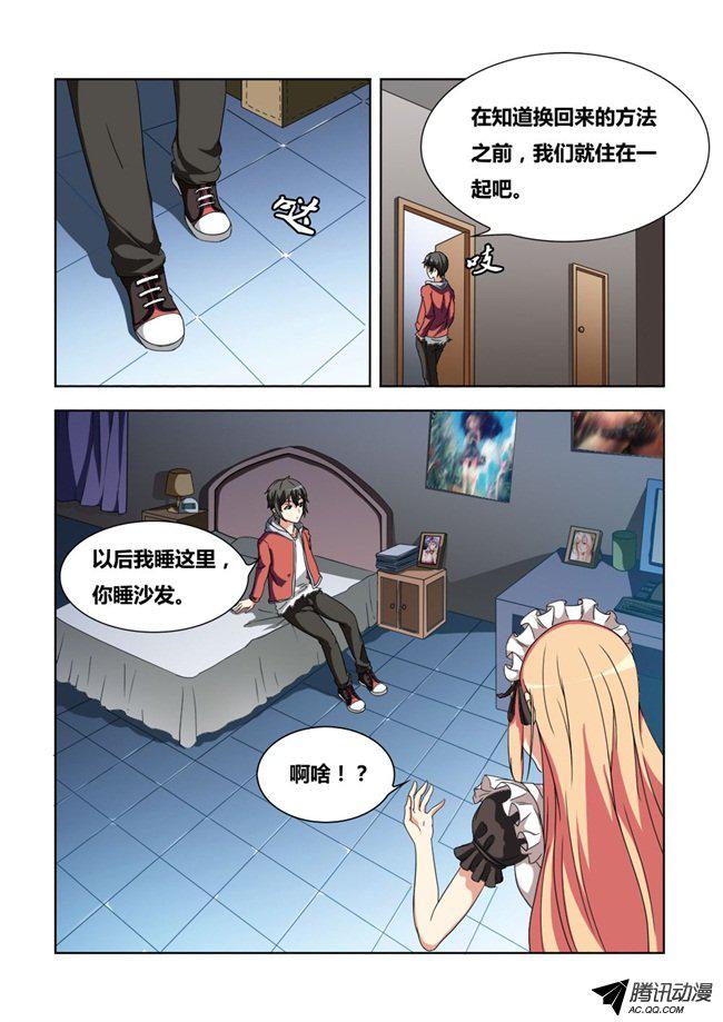 《我是杀手女仆》漫画 002话