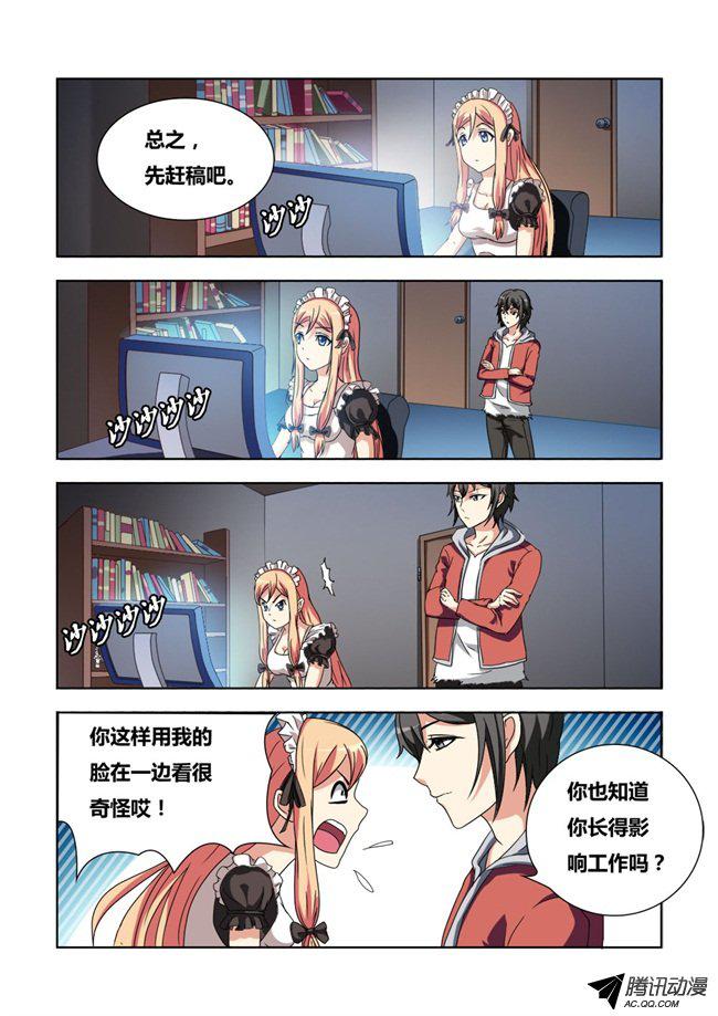 《我是杀手女仆》漫画 002话