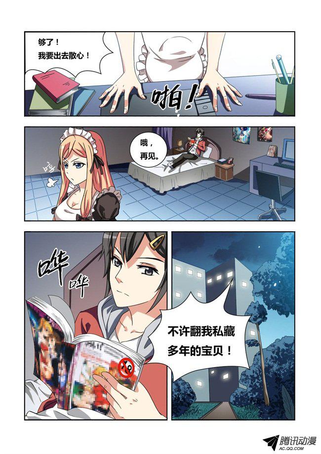 《我是杀手女仆》漫画 002话