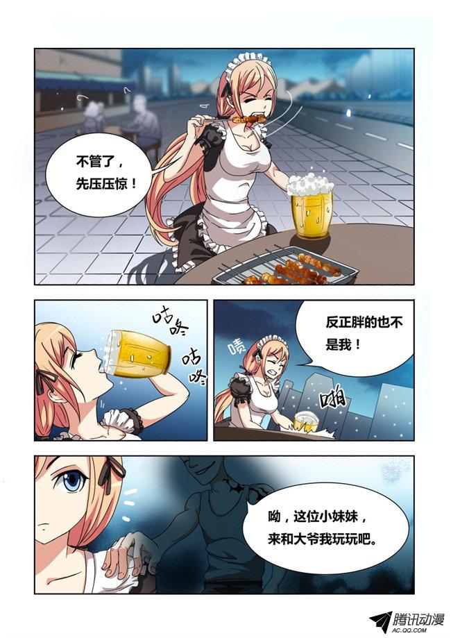 《我是杀手女仆》漫画 002话