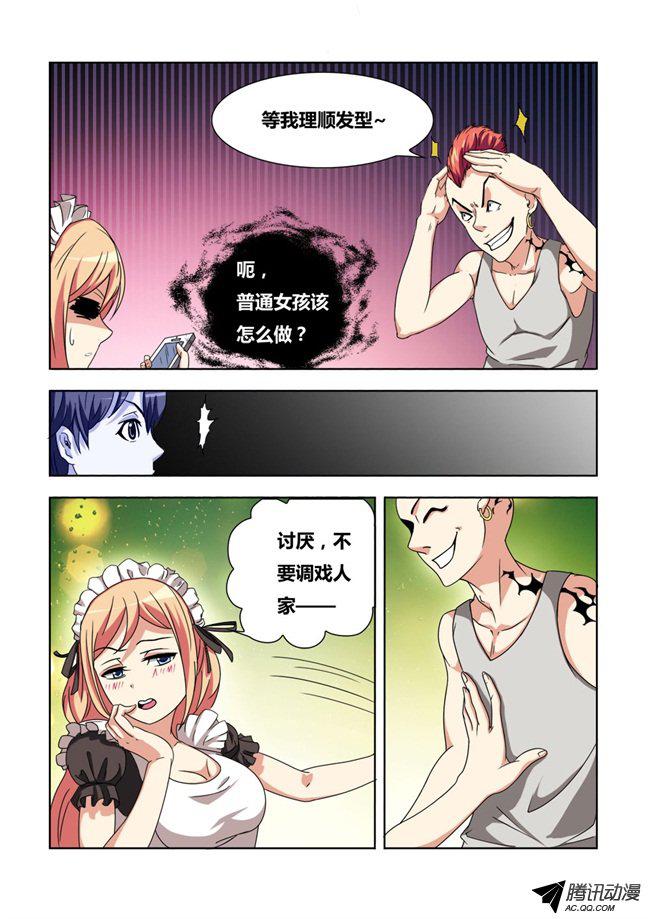 《我是杀手女仆》漫画 002话