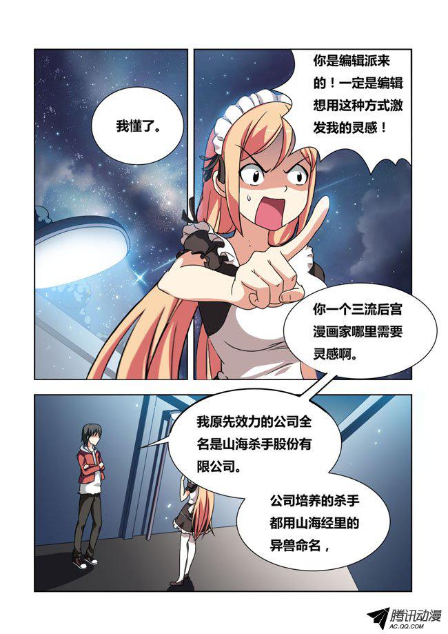 《我是杀手女仆》漫画 004话