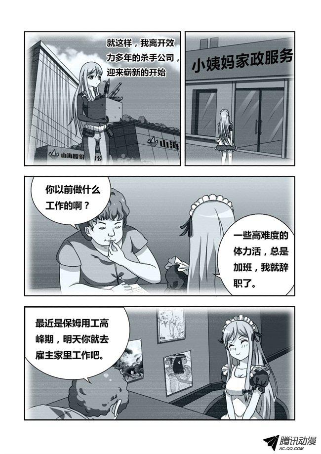 《我是杀手女仆》漫画 004话