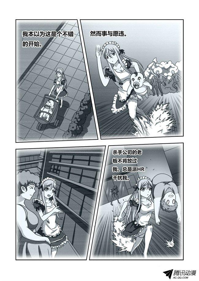 《我是杀手女仆》漫画 004话