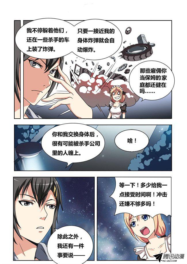 《我是杀手女仆》漫画 004话