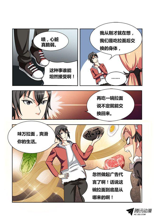 《我是杀手女仆》漫画 004话