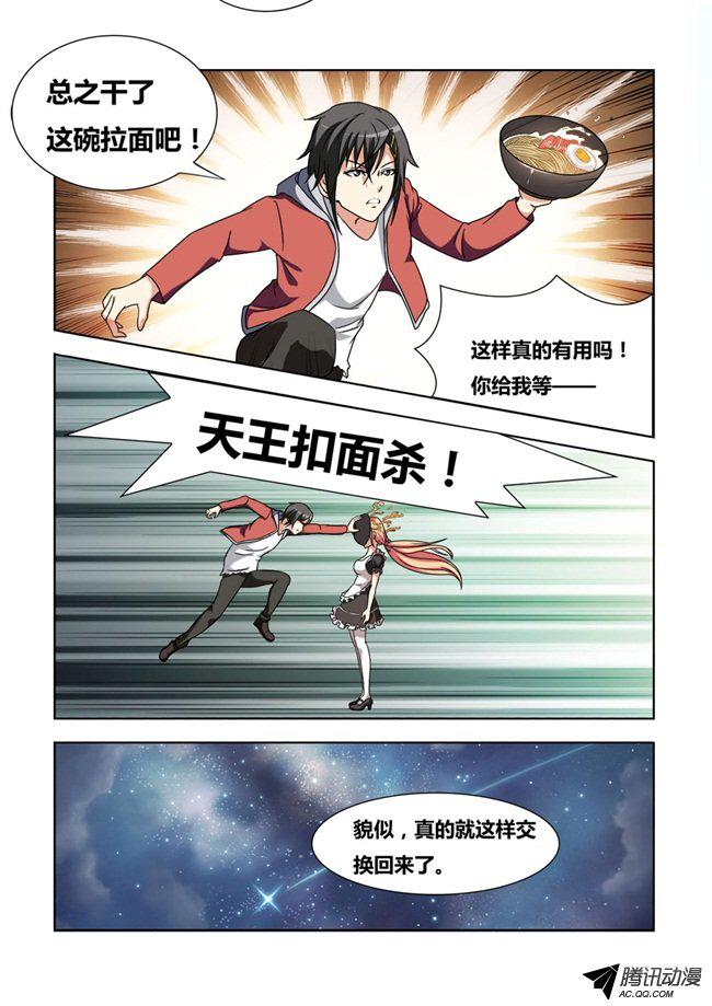 《我是杀手女仆》漫画 004话