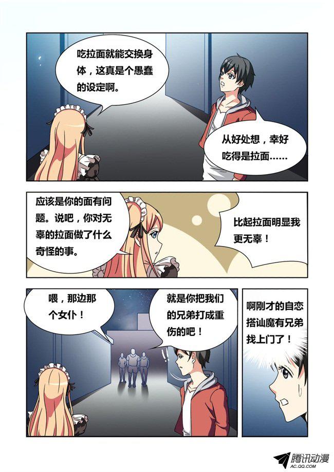 《我是杀手女仆》漫画 004话