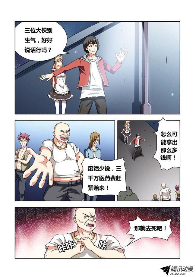 《我是杀手女仆》漫画 004话