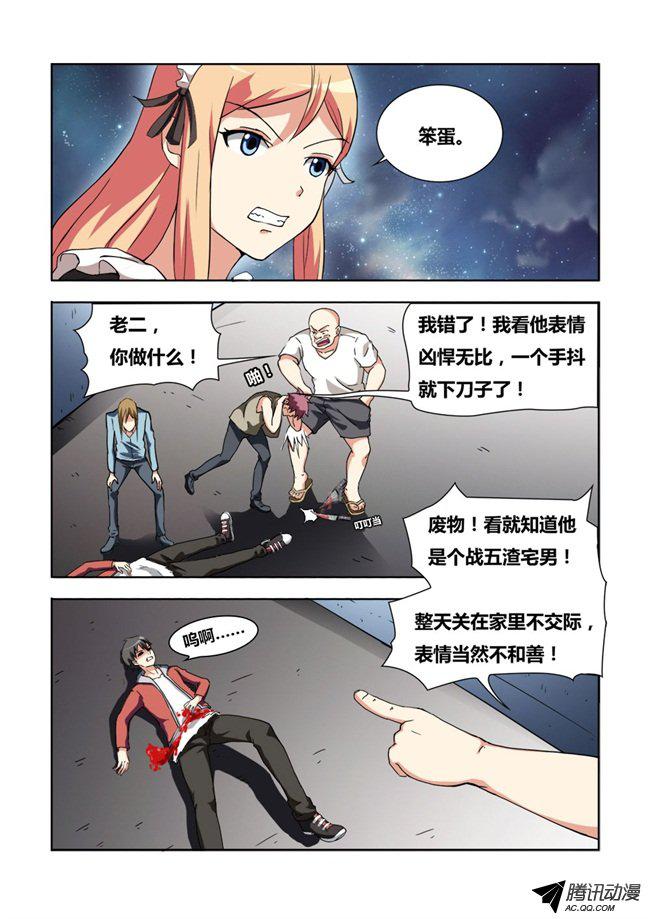 《我是杀手女仆》漫画 004话