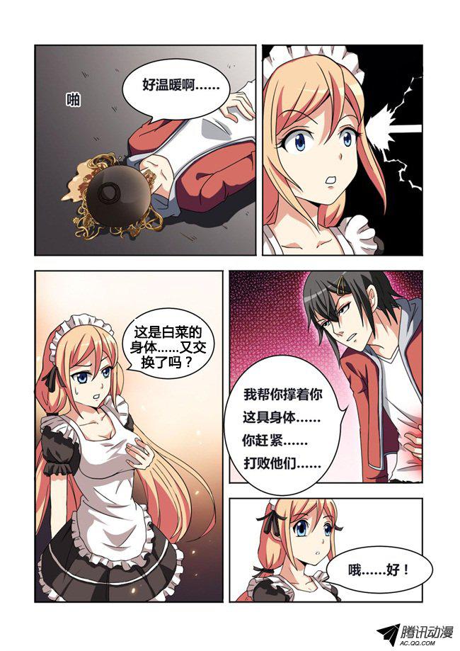 《我是杀手女仆》漫画 005话