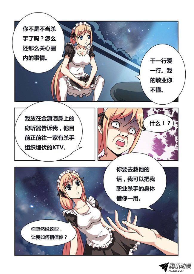 《我是杀手女仆》漫画 005话