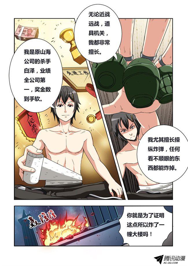 《我是杀手女仆》漫画 005话