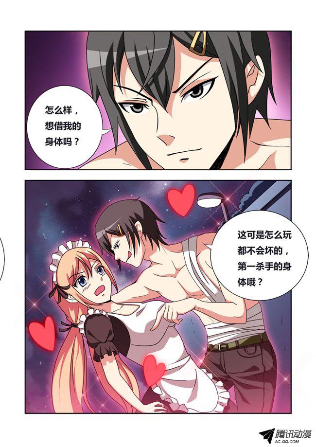 《我是杀手女仆》漫画 005话