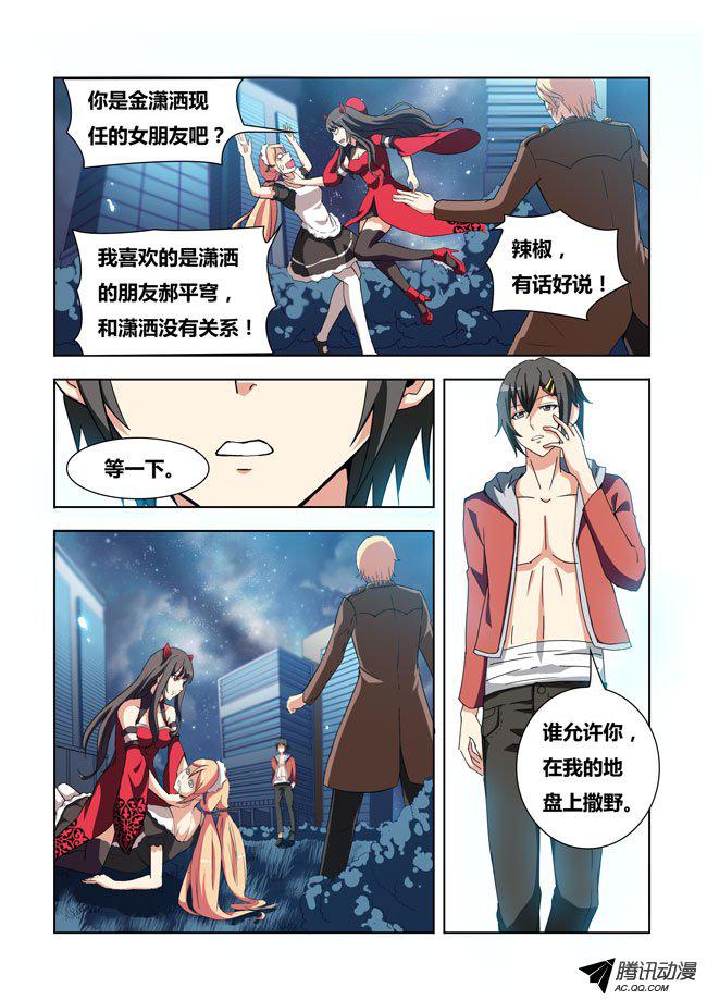 《我是杀手女仆》漫画 010话