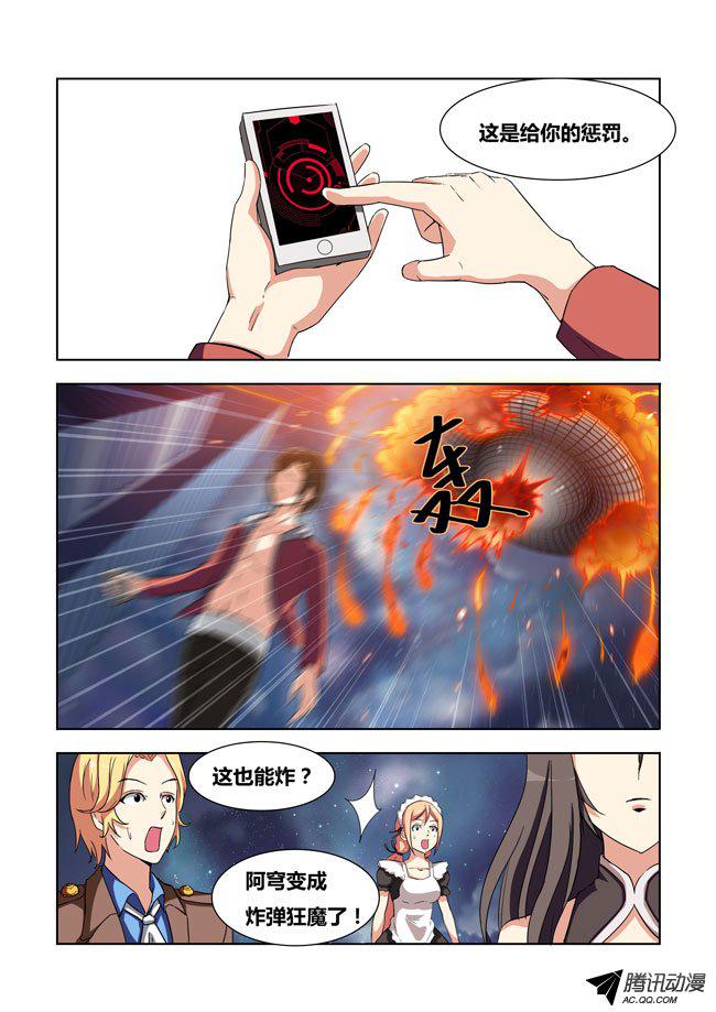 《我是杀手女仆》漫画 010话