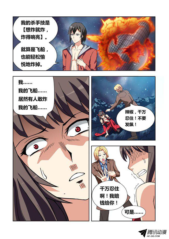 《我是杀手女仆》漫画 010话