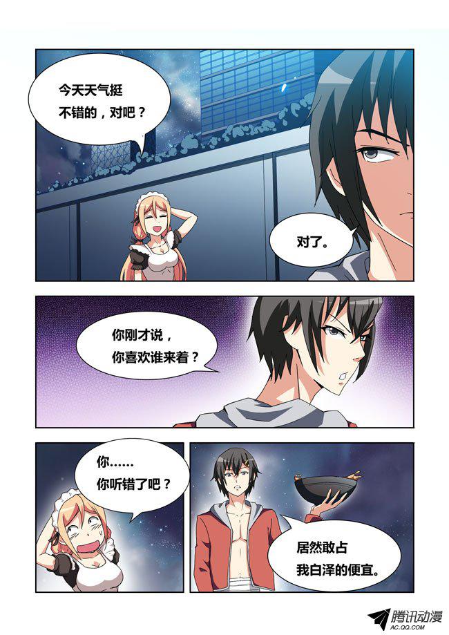 《我是杀手女仆》漫画 010话