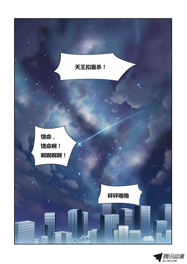 《我是杀手女仆》漫画 010话